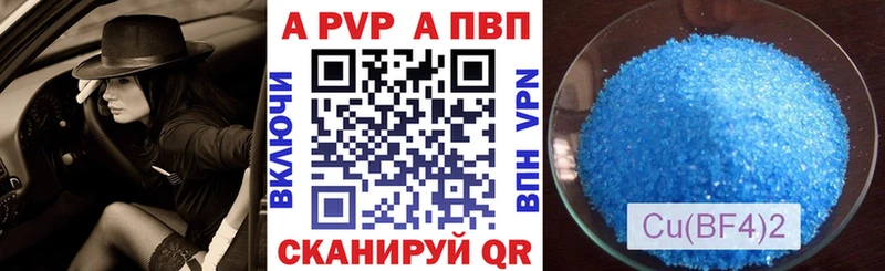 APVP кристаллы Славгород